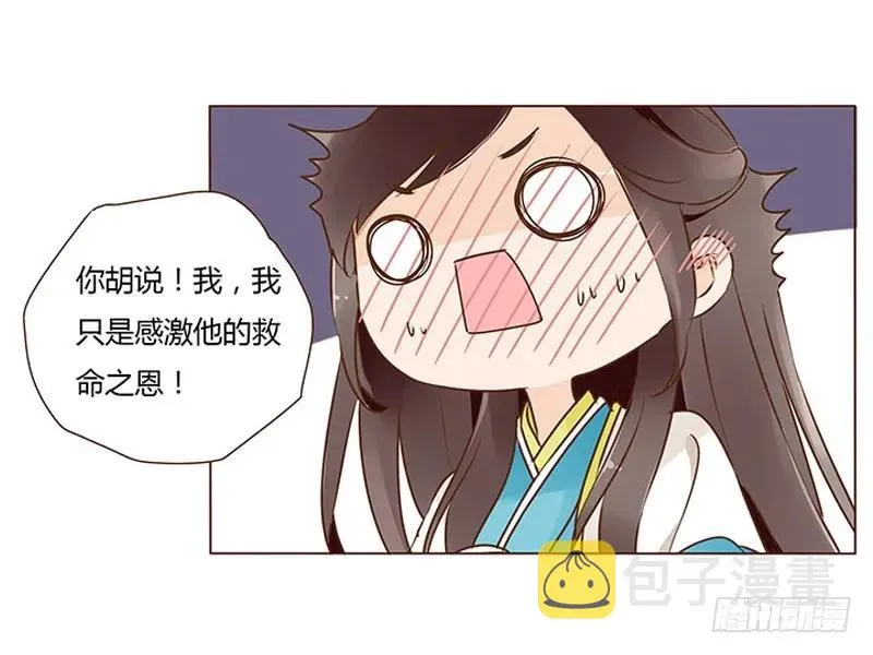 七十九章 怦然心动 第6页