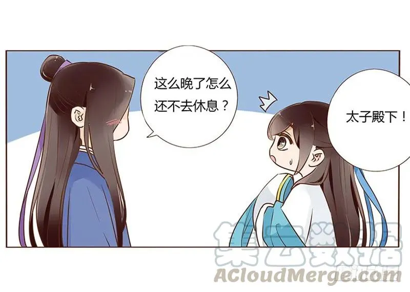 七十九章 怦然心动 第13页