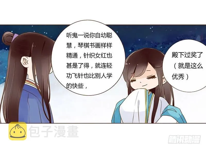 七十九章 怦然心动 第31页