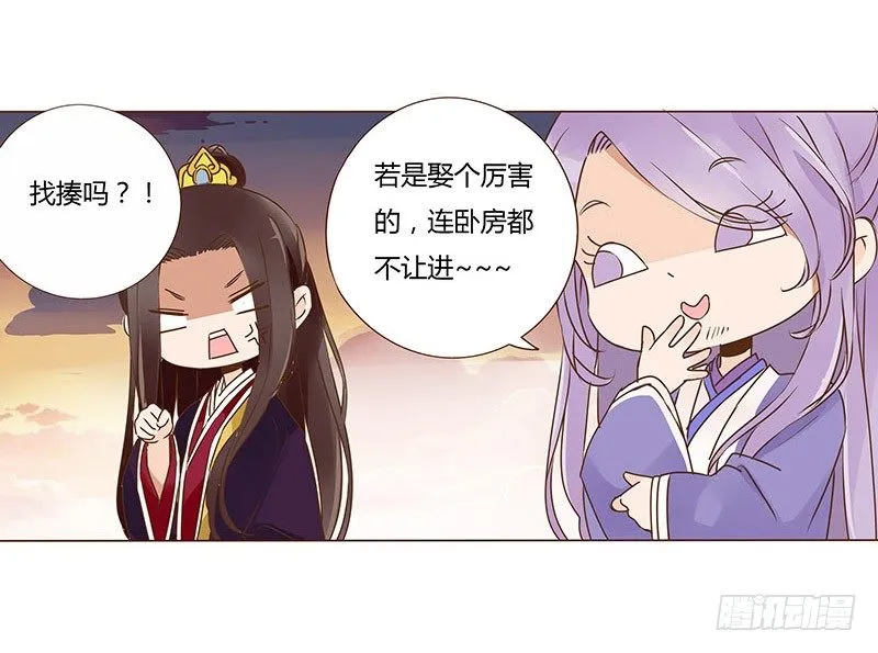 八十五章 婚后特别篇 第15页