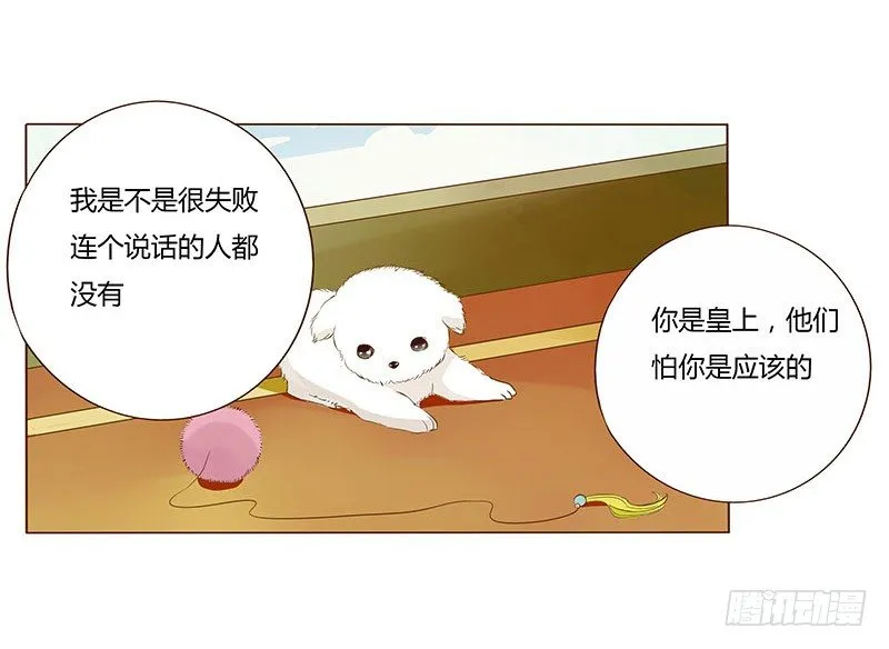 八十五章 婚后特别篇 第37页