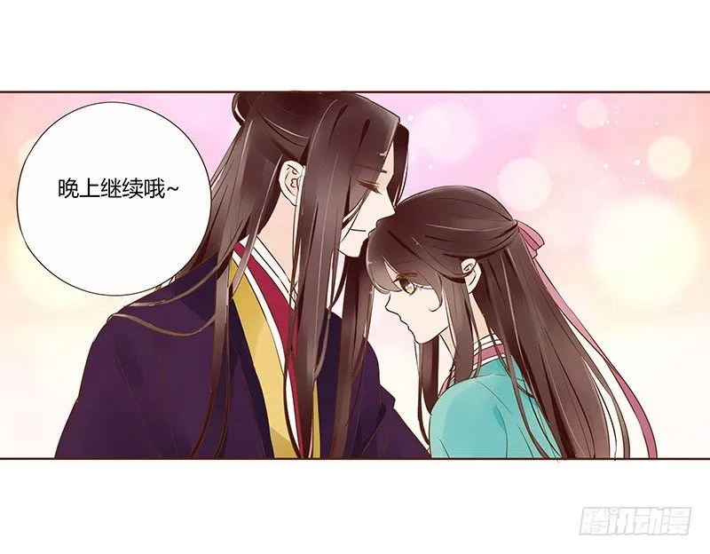 八十五章 婚后特别篇 第47页