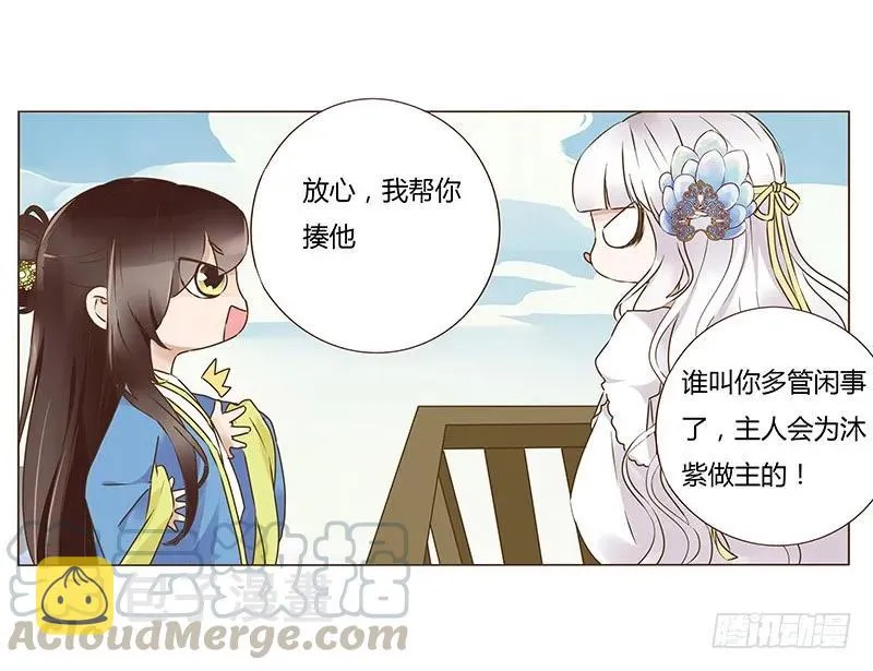 八十一章 给哥哥亲一个 第9页