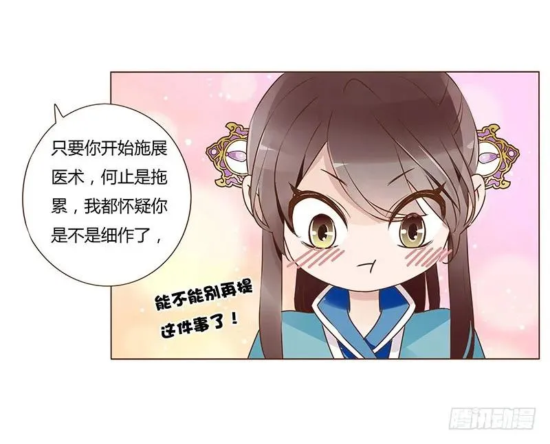 八十二章 抱紧哦 第11页