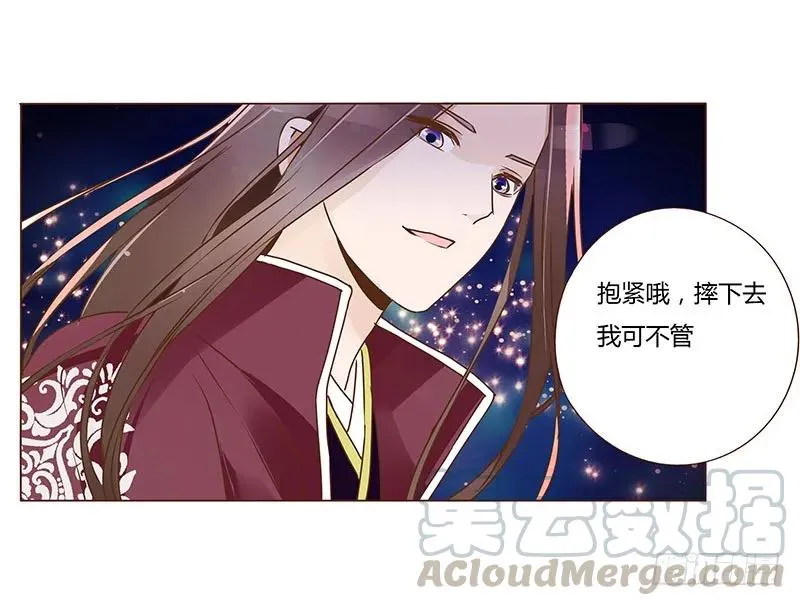 八十二章 抱紧哦 第37页