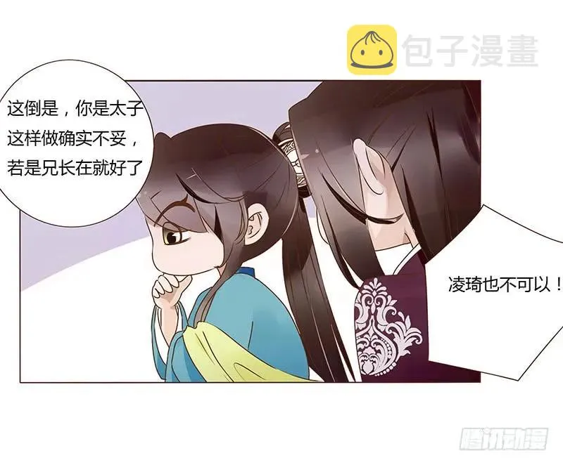 八十三章 一起过端午吧 第3页