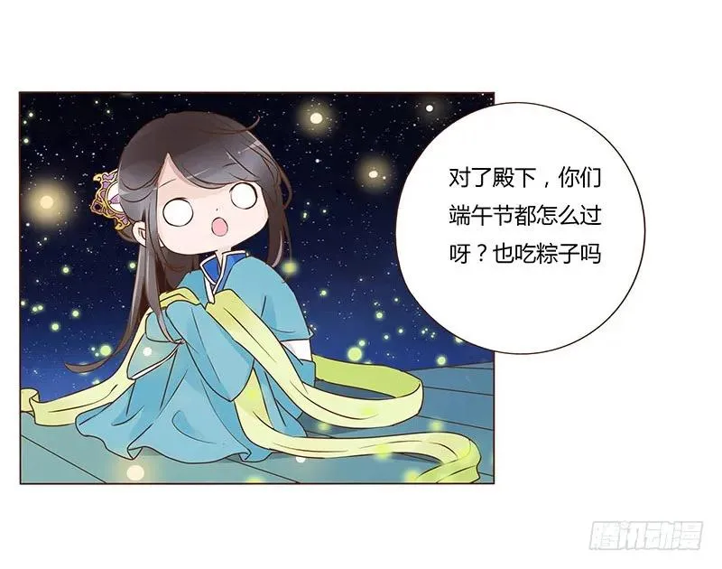 八十三章 一起过端午吧 第30页