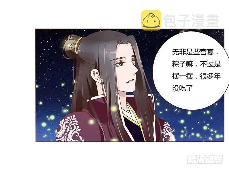 八十三章 一起过端午吧 第31页