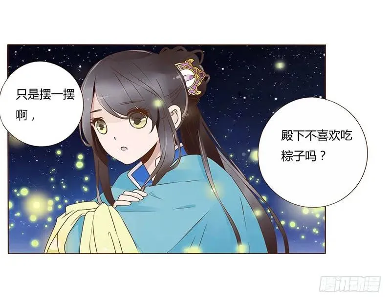 八十三章 一起过端午吧 第32页