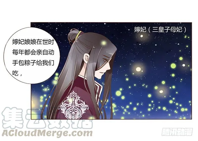 八十三章 一起过端午吧 第33页