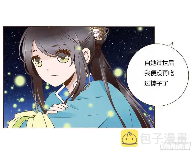 八十三章 一起过端午吧 第34页