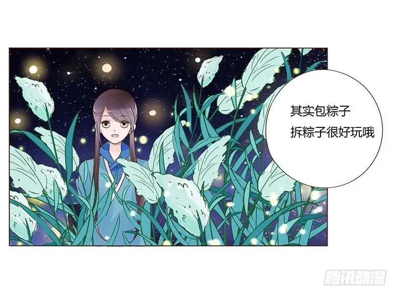 八十三章 一起过端午吧 第39页