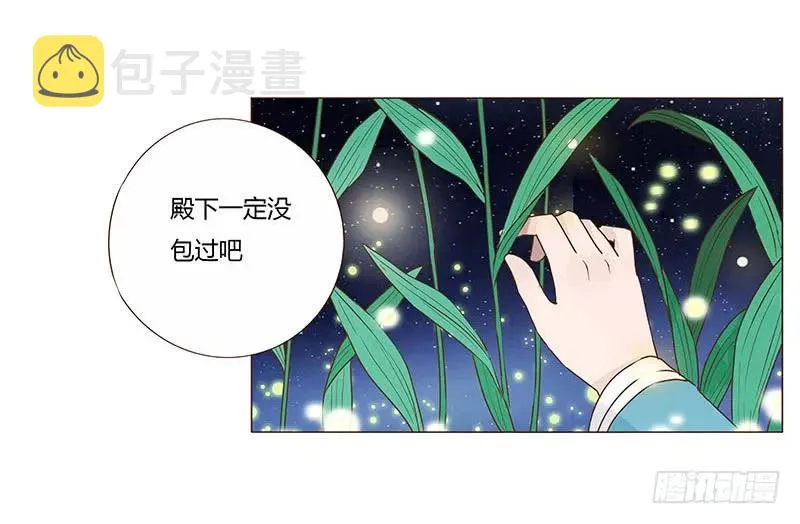 八十三章 一起过端午吧 第40页