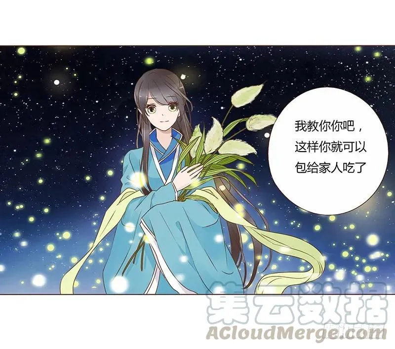 八十三章 一起过端午吧 第41页