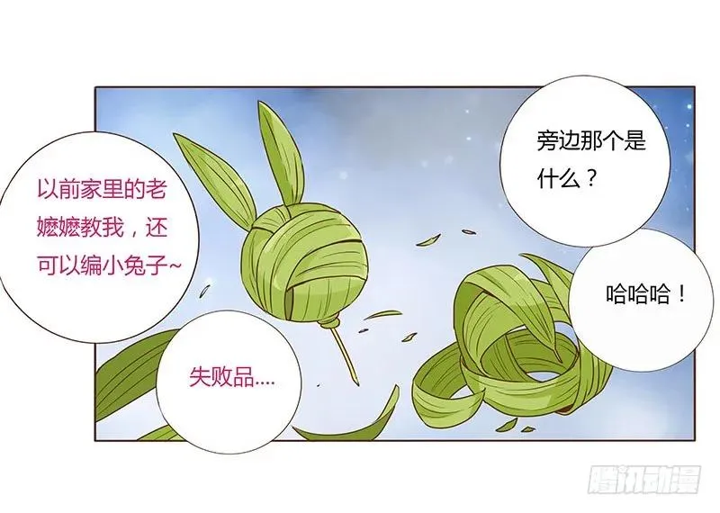 八十三章 一起过端午吧 第46页