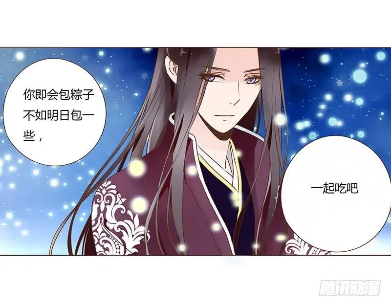 八十三章 一起过端午吧 第56页