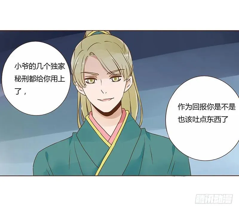 八十四章 荀武 第20页