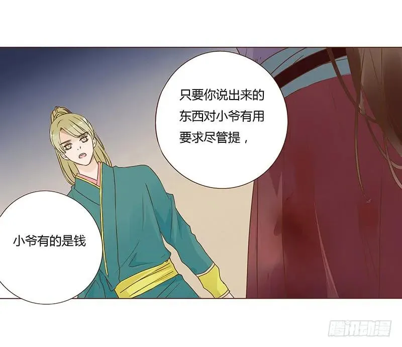 八十四章 荀武 第24页