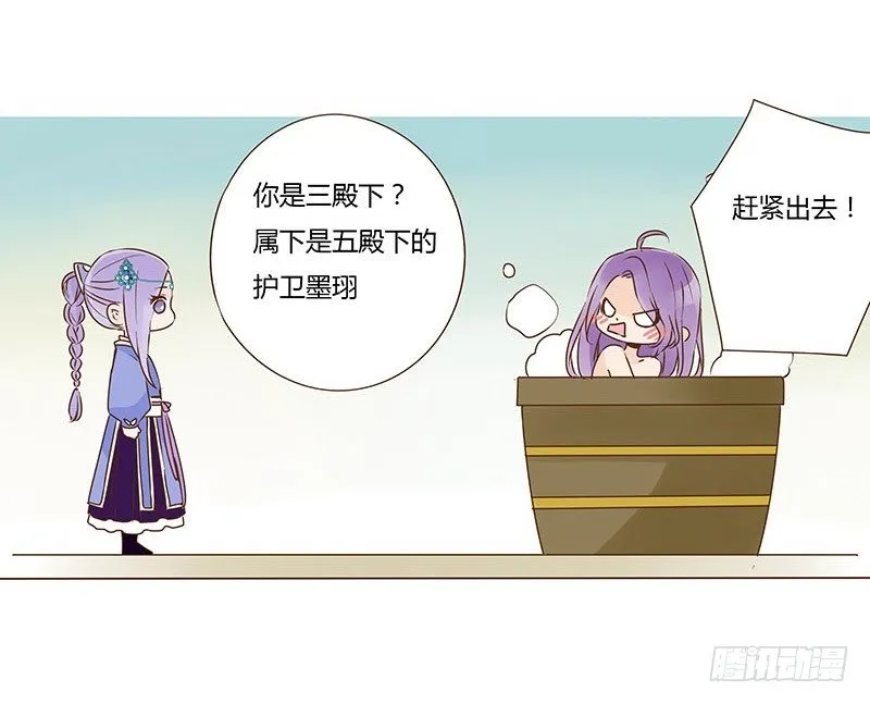 中秋篇 少年三哥和墨珝初见 第10页