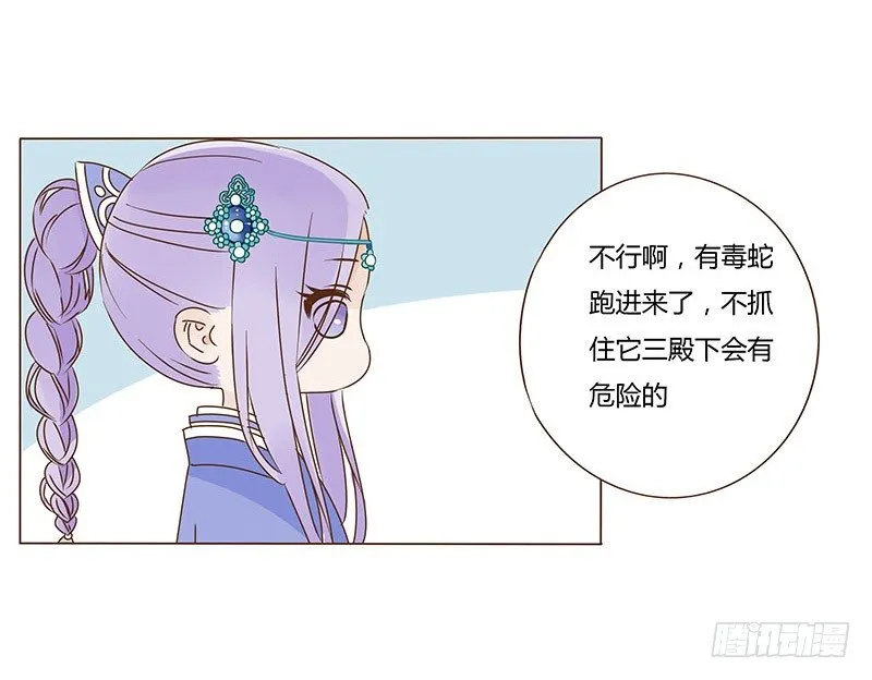中秋篇 少年三哥和墨珝初见 第11页