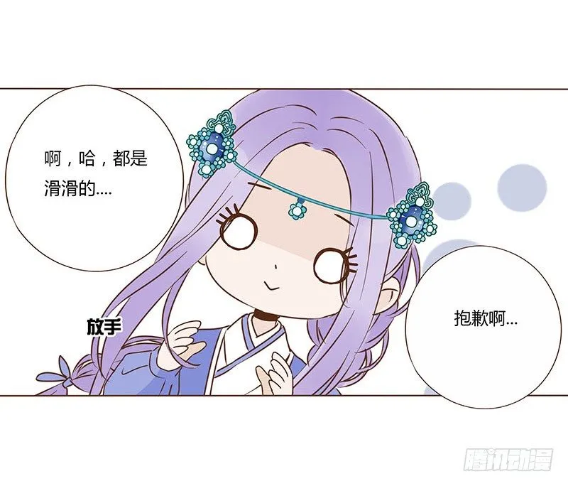 中秋篇 少年三哥和墨珝初见 第22页