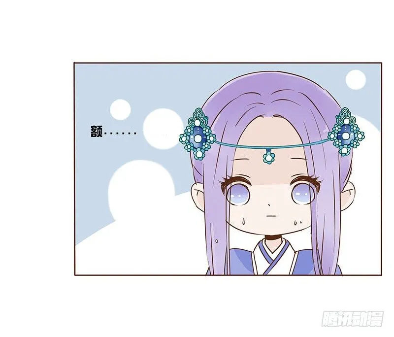 中秋篇 少年三哥和墨珝初见 第29页