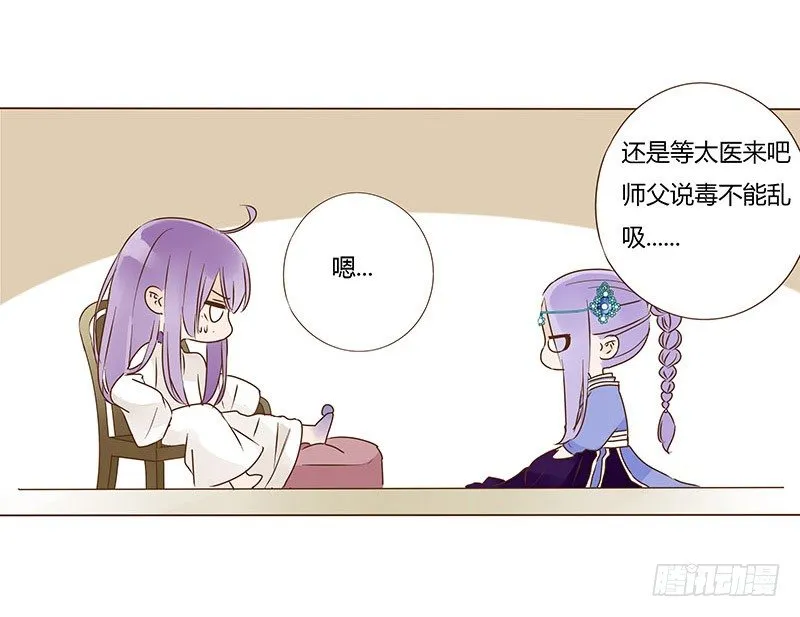 中秋篇 少年三哥和墨珝初见 第31页