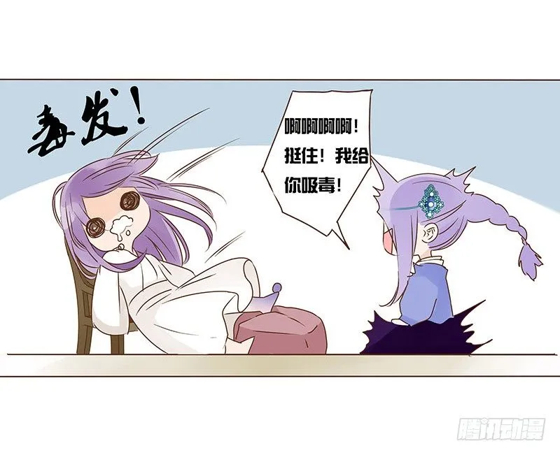 中秋篇 少年三哥和墨珝初见 第32页