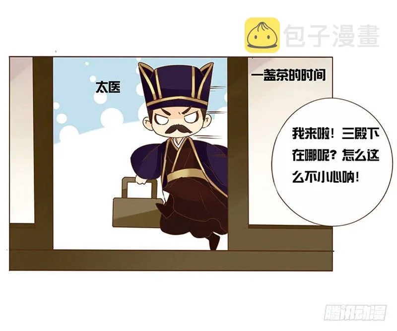 中秋篇 少年三哥和墨珝初见 第34页
