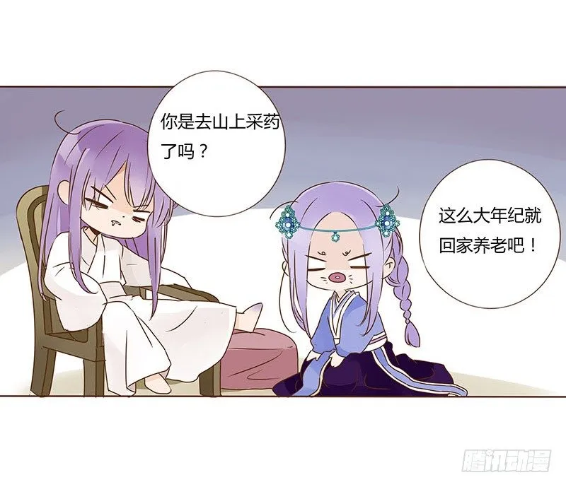 中秋篇 少年三哥和墨珝初见 第35页