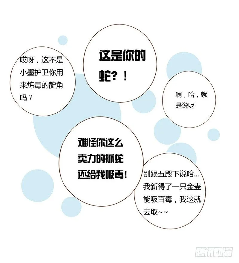 中秋篇 少年三哥和墨珝初见 第36页