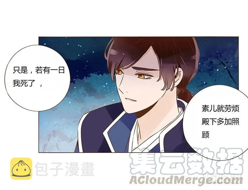 八十六章 桃色纠纷 第13页