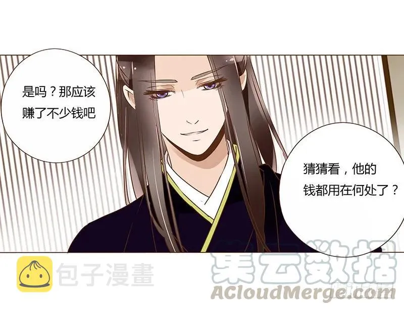 八十六章 桃色纠纷 第37页