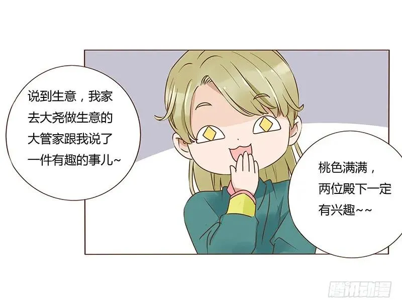 八十六章 桃色纠纷 第40页
