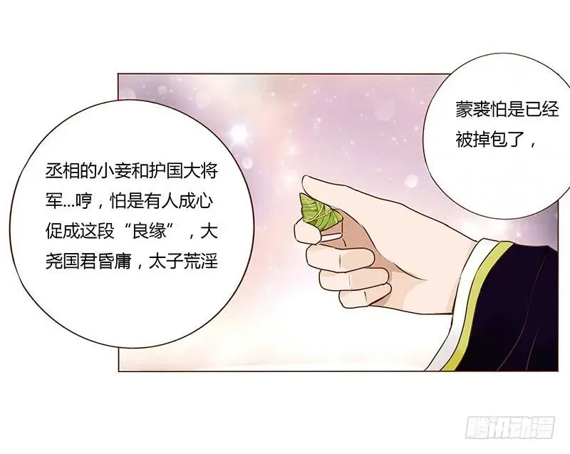 八十六章 桃色纠纷 第51页