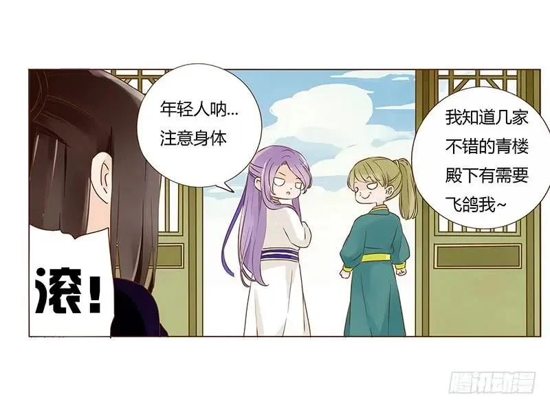 八十七章 素儿不见了 第4页