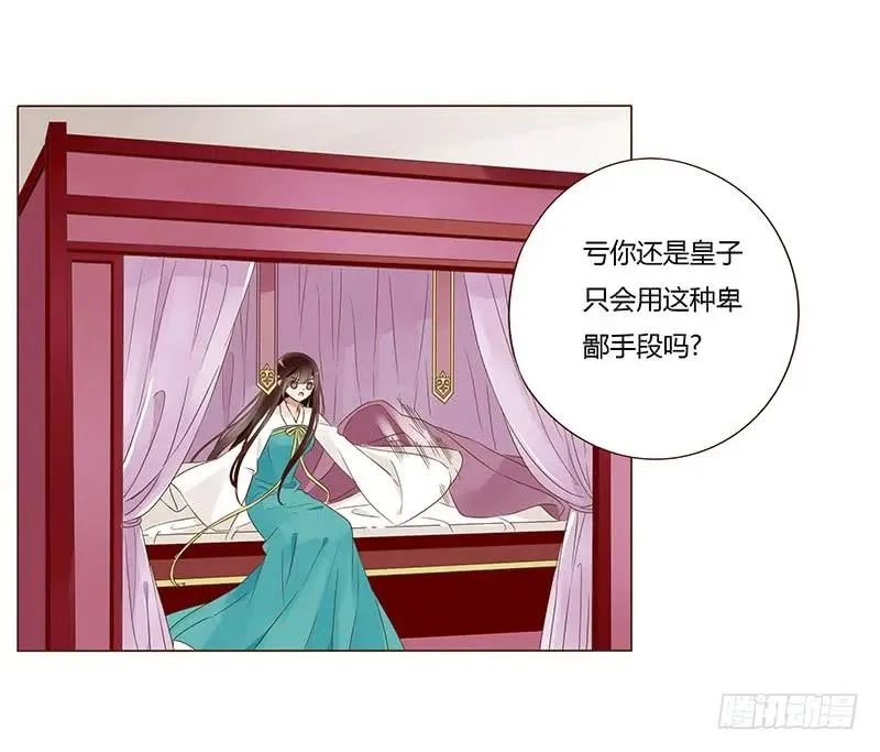 八十七章 素儿不见了 第18页