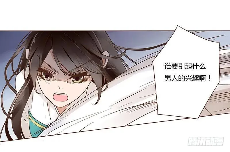 八十七章 素儿不见了 第23页