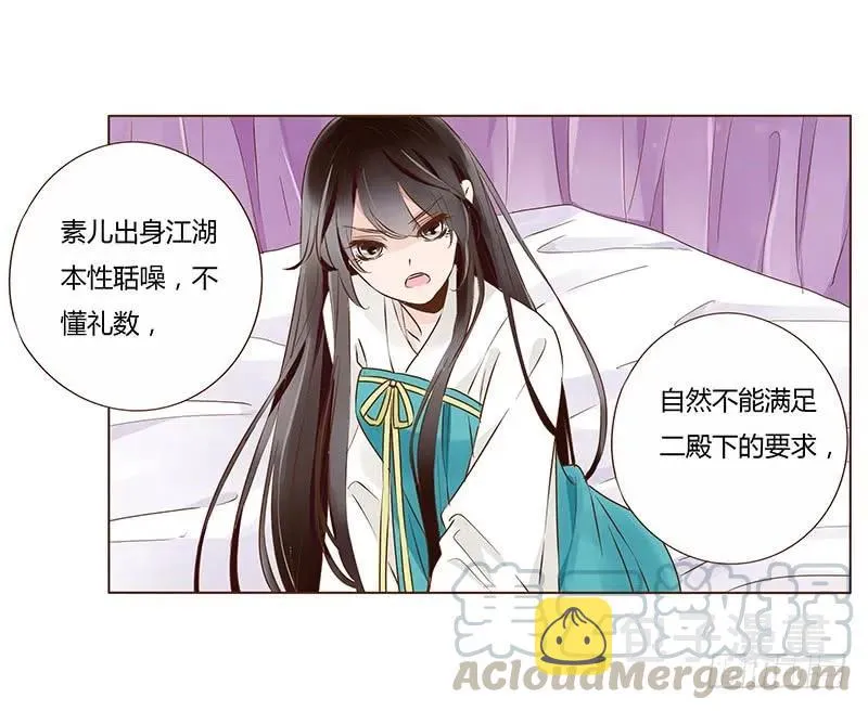 八十七章 素儿不见了 第37页