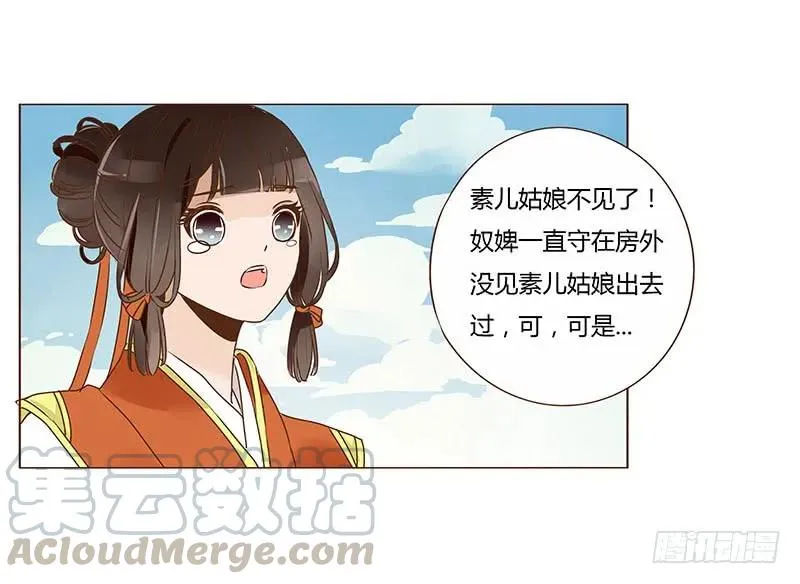 八十七章 素儿不见了 第49页