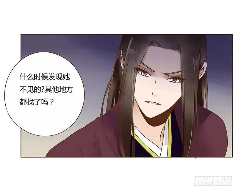 八十七章 素儿不见了 第50页