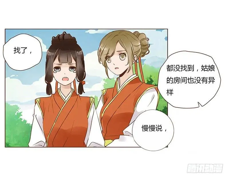 八十七章 素儿不见了 第51页
