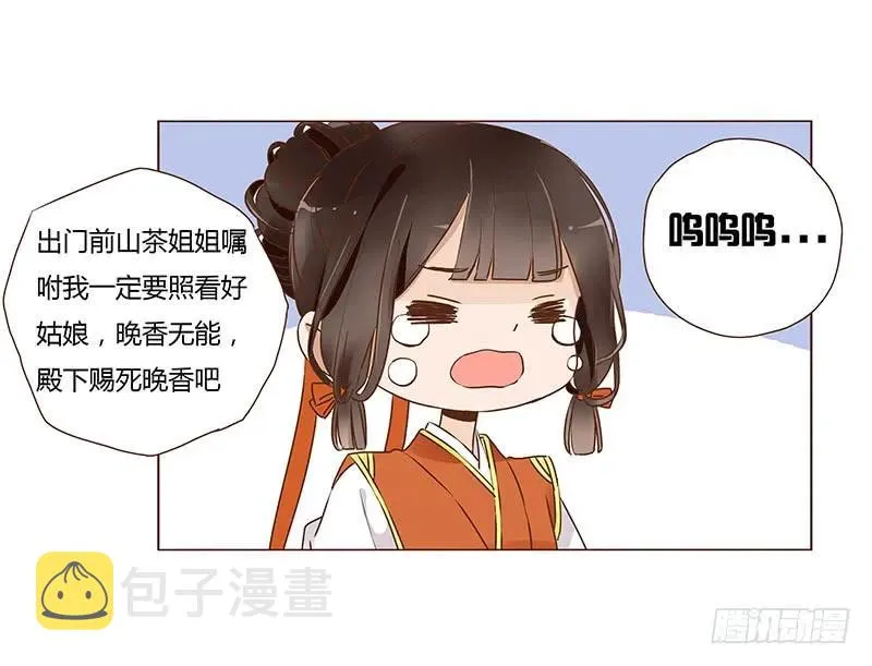 八十七章 素儿不见了 第52页