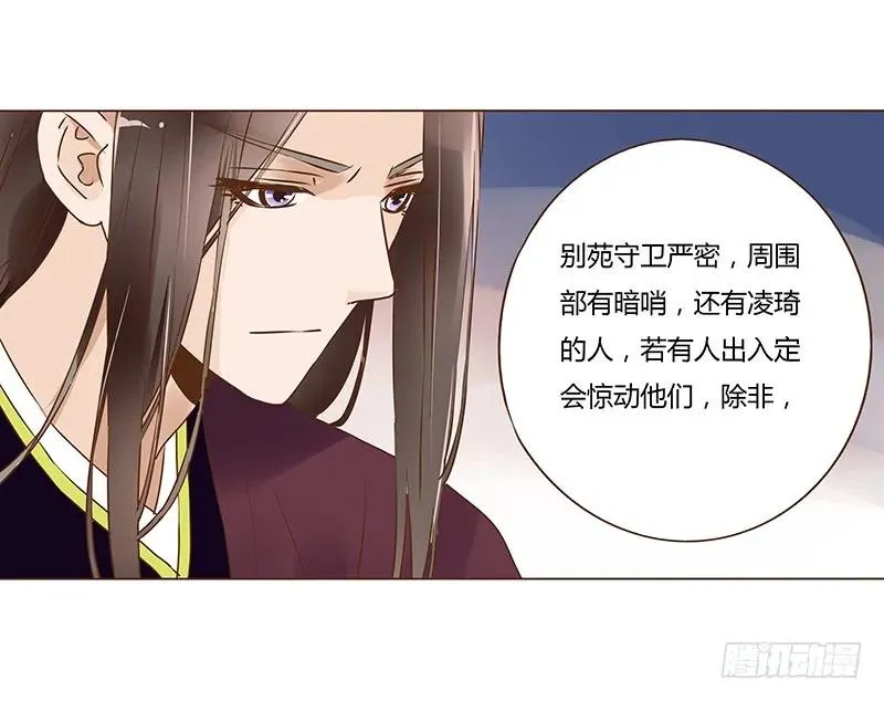 八十七章 素儿不见了 第54页