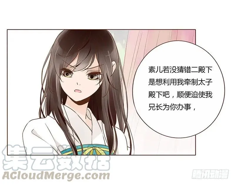 八十九章 不准逃哦 第13页