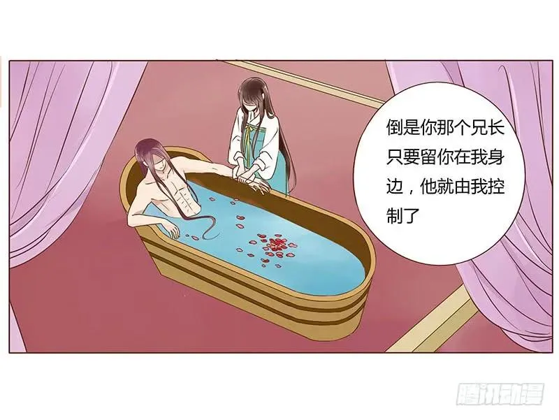 八十九章 不准逃哦 第15页