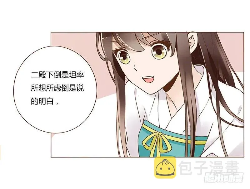 八十九章 不准逃哦 第16页
