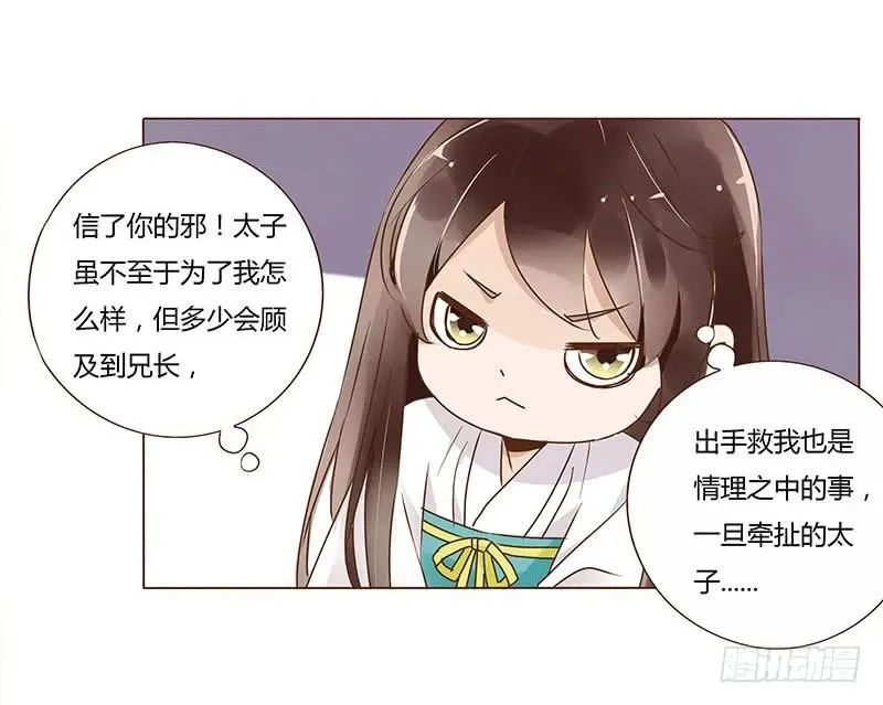 八十九章 不准逃哦 第18页