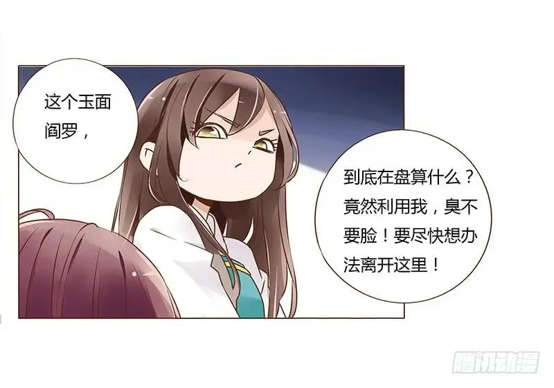 八十九章 不准逃哦 第19页