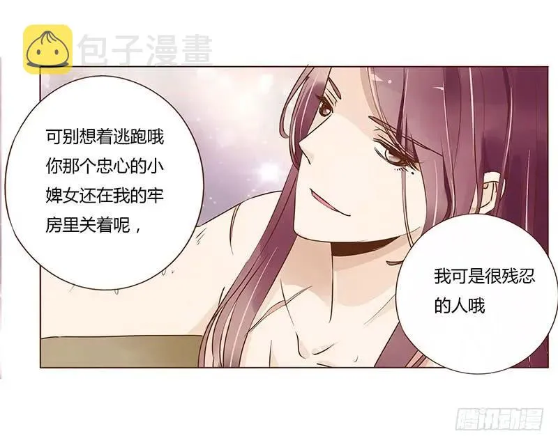 八十九章 不准逃哦 第20页